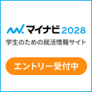新卒採用サイト